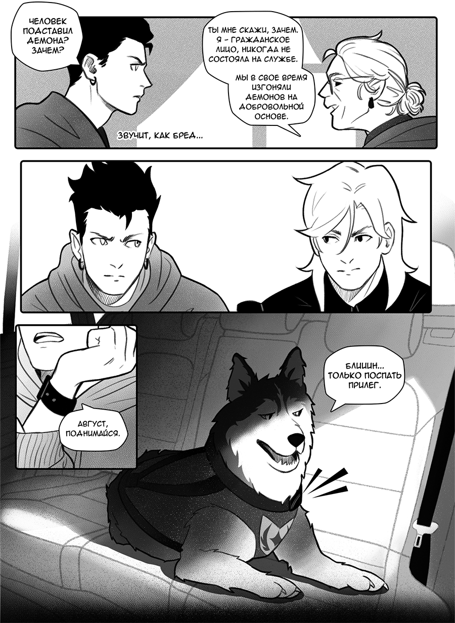 Комикс Фосфор: выпуск №36