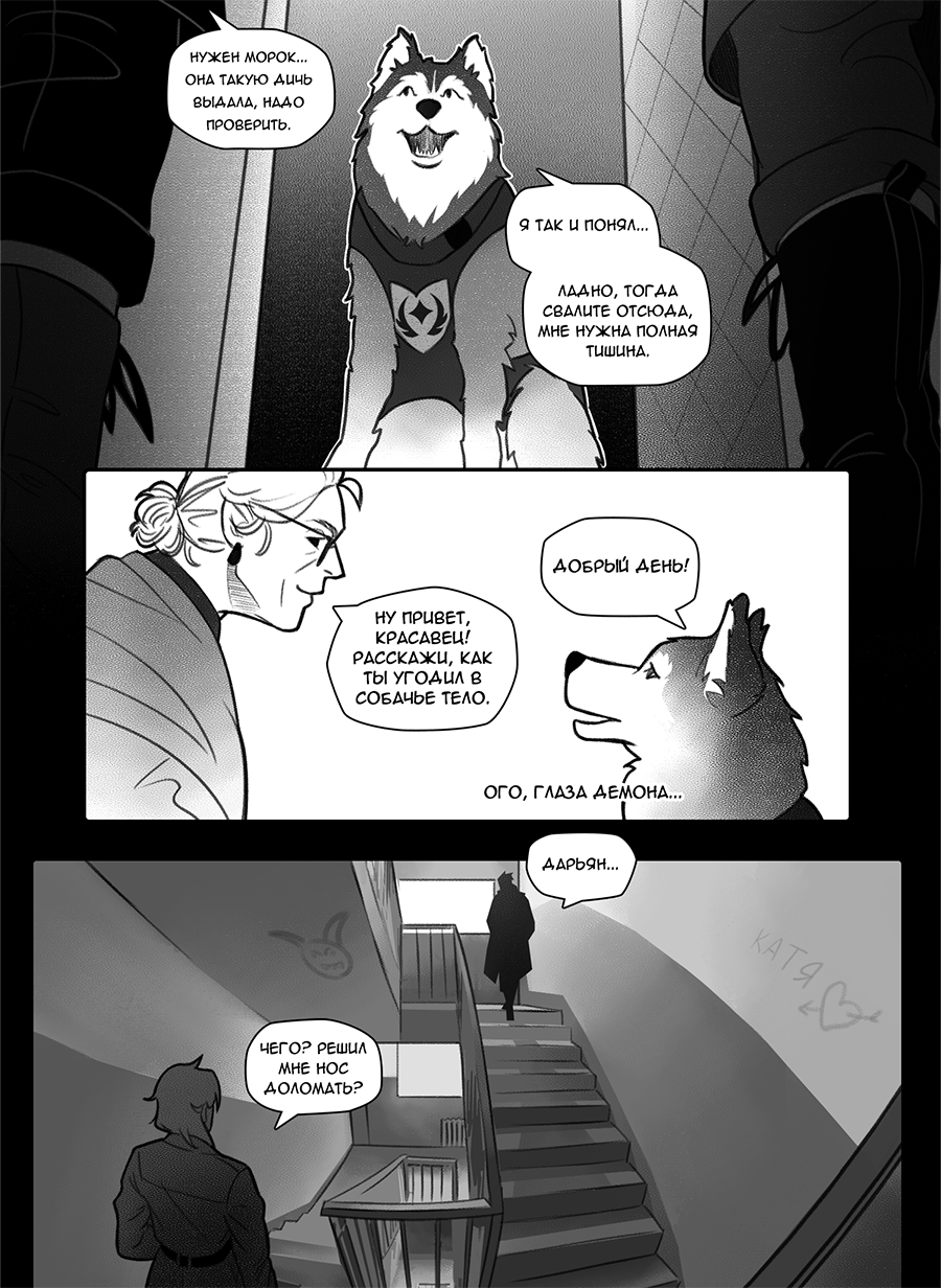 Комикс Фосфор: выпуск №37