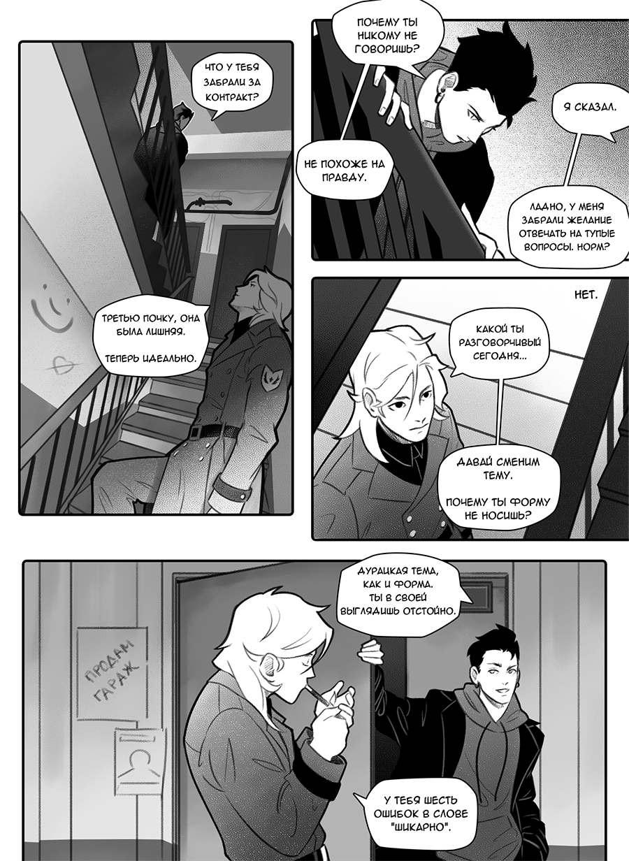 Комикс Фосфор: выпуск №38