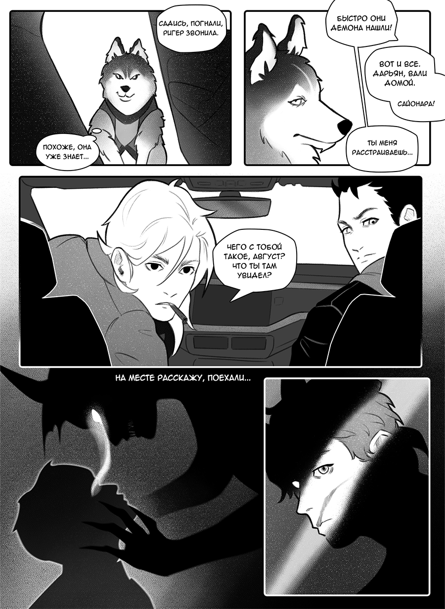 Комикс Фосфор: выпуск №41