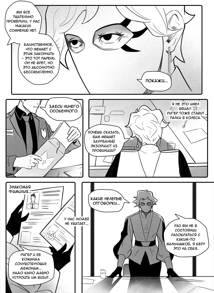 Комикс Фосфор: выпуск №45