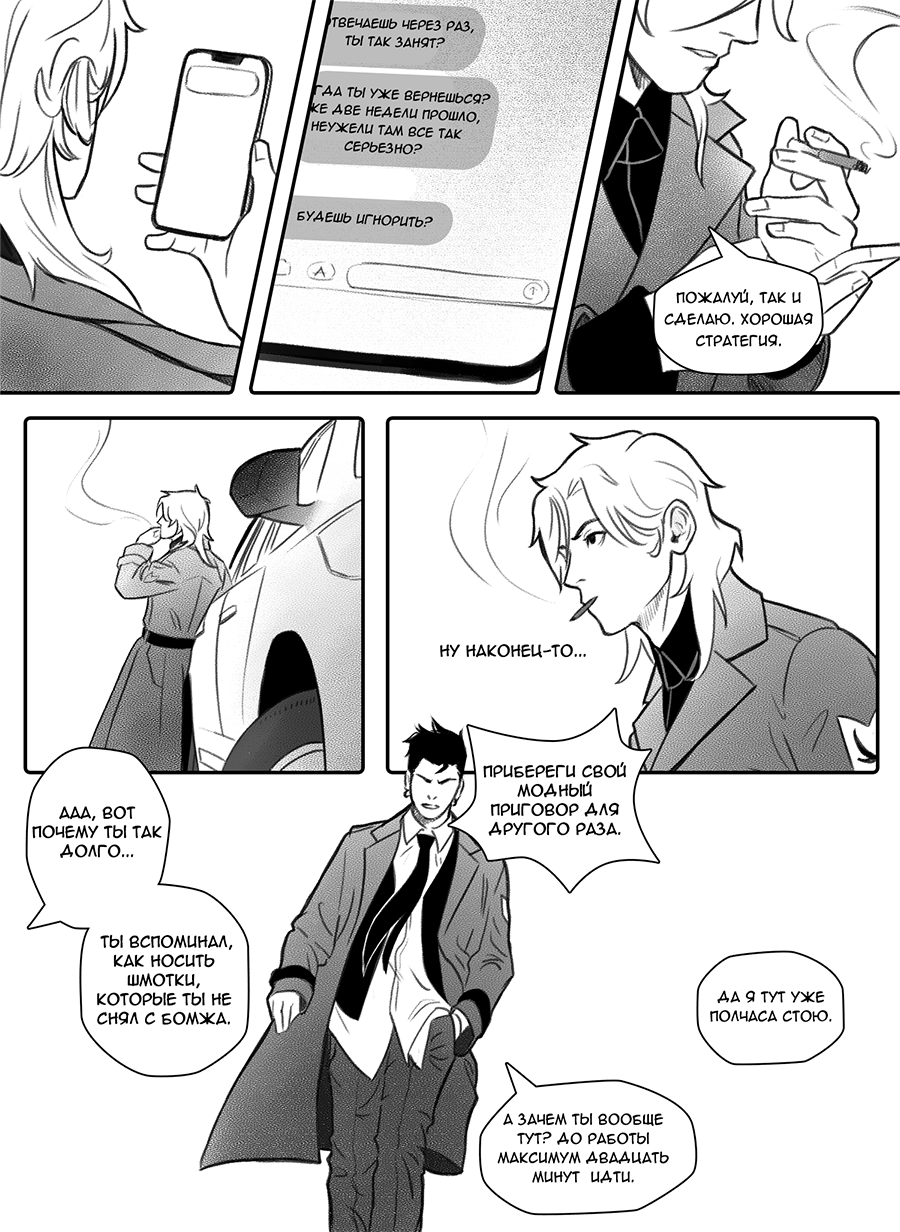 Комикс Фосфор: выпуск №47