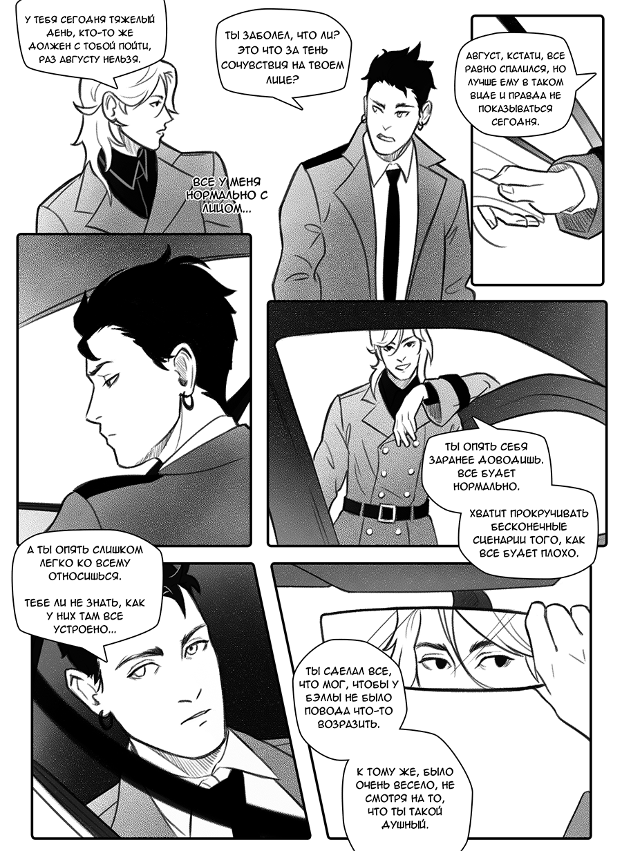 Комикс Фосфор: выпуск №48