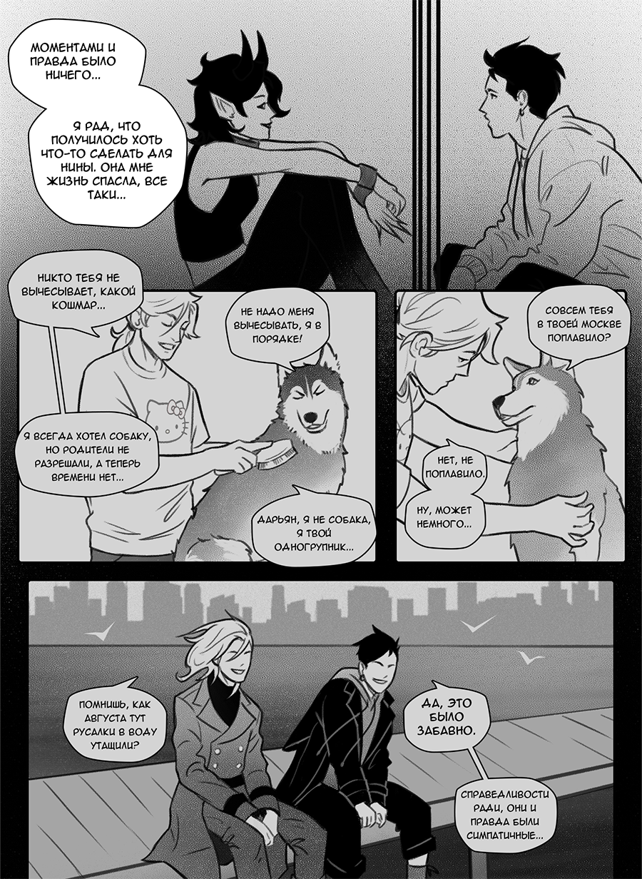 Комикс Фосфор: выпуск №49