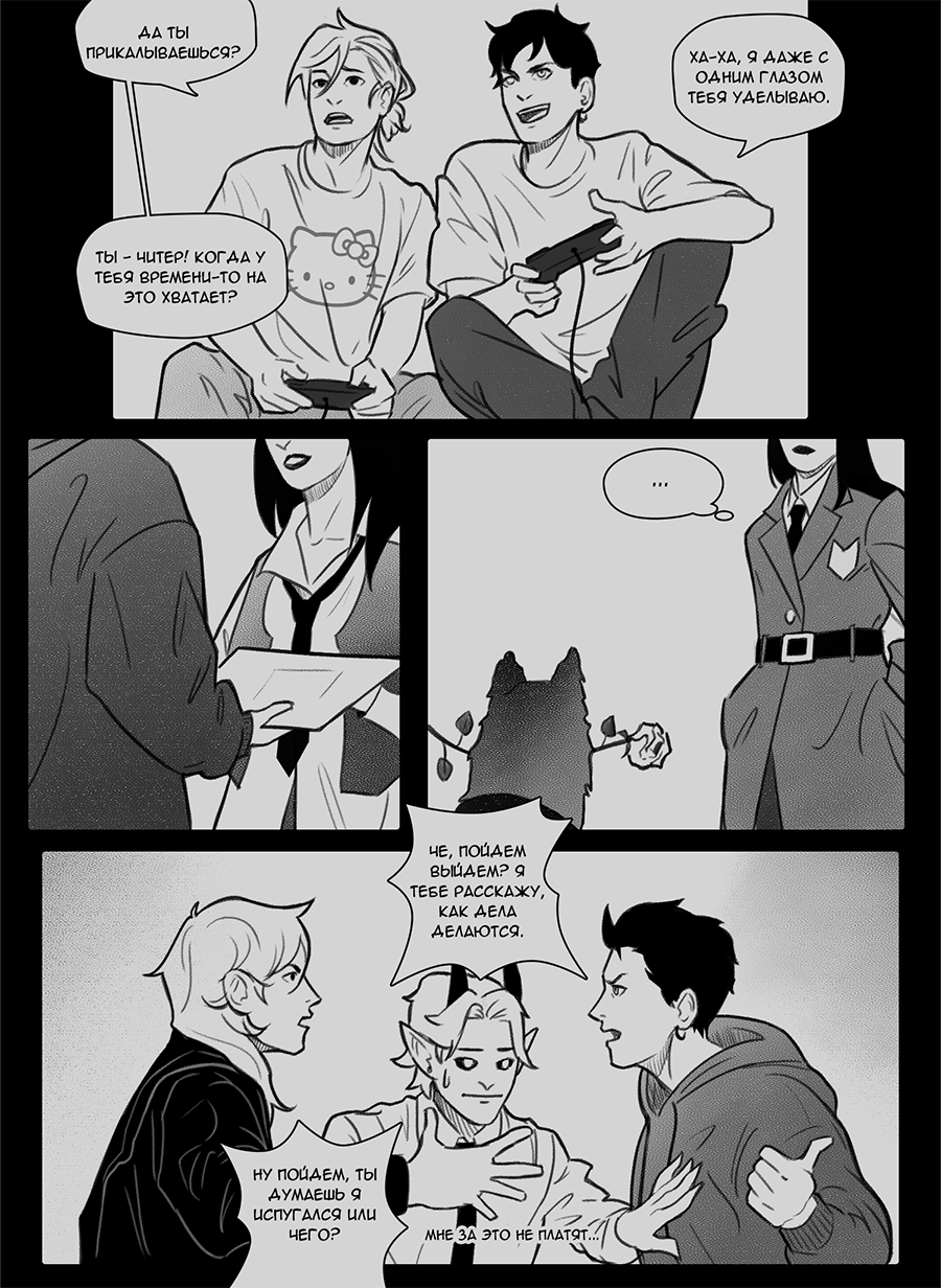 Комикс Фосфор: выпуск №50