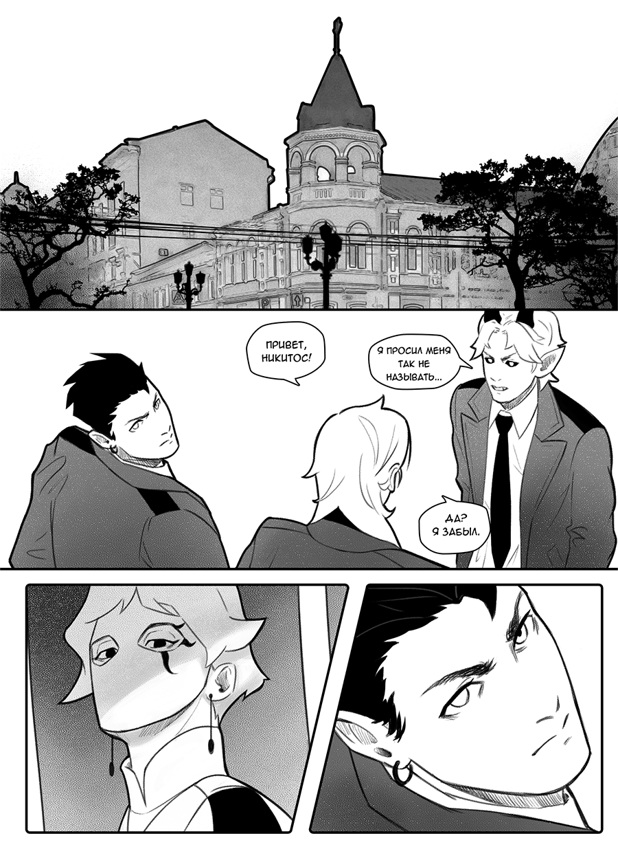 Комикс Фосфор: выпуск №51