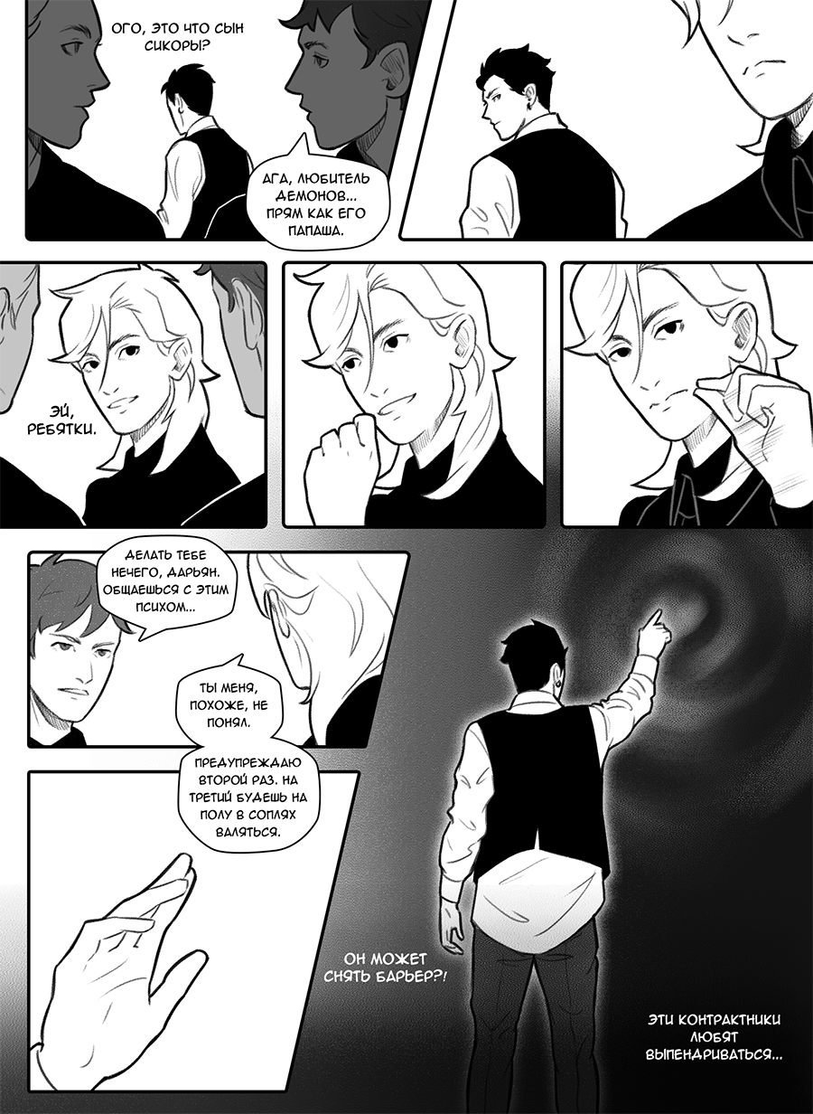 Комикс Фосфор: выпуск №52