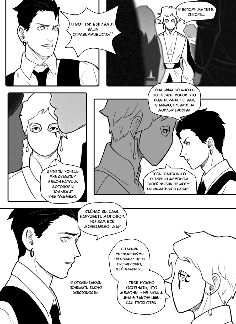 Комикс Фосфор: выпуск №54