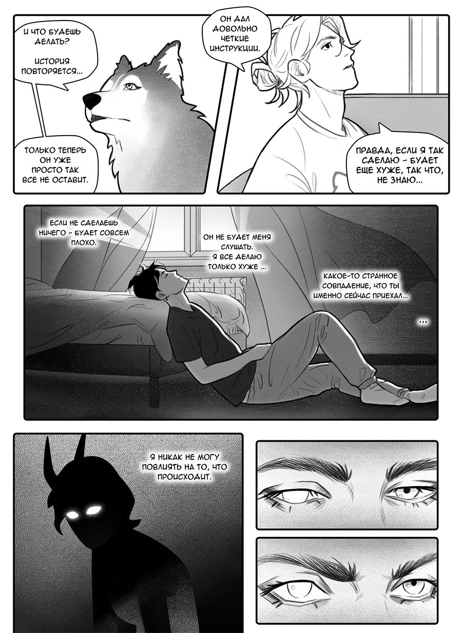 Комикс Фосфор: выпуск №57