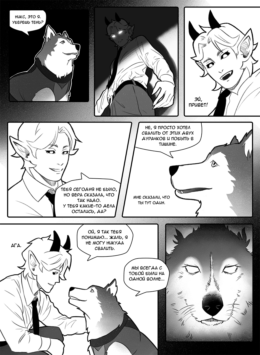 Комикс Фосфор: выпуск №60