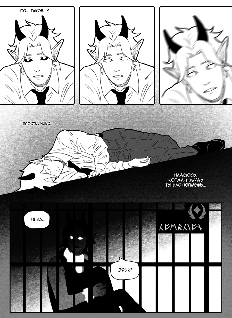 Комикс Фосфор: выпуск №61