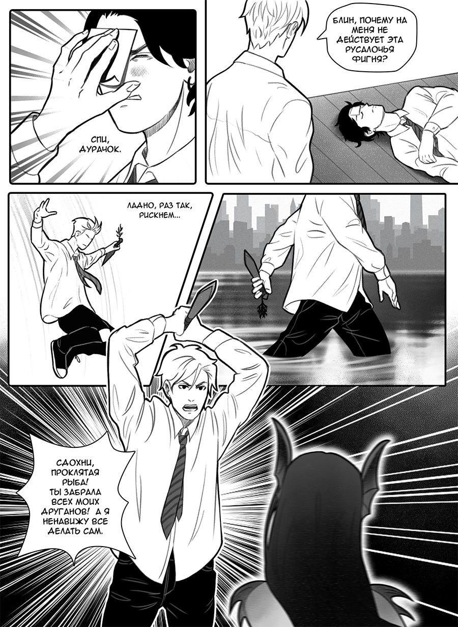 Комикс Фосфор: выпуск №68