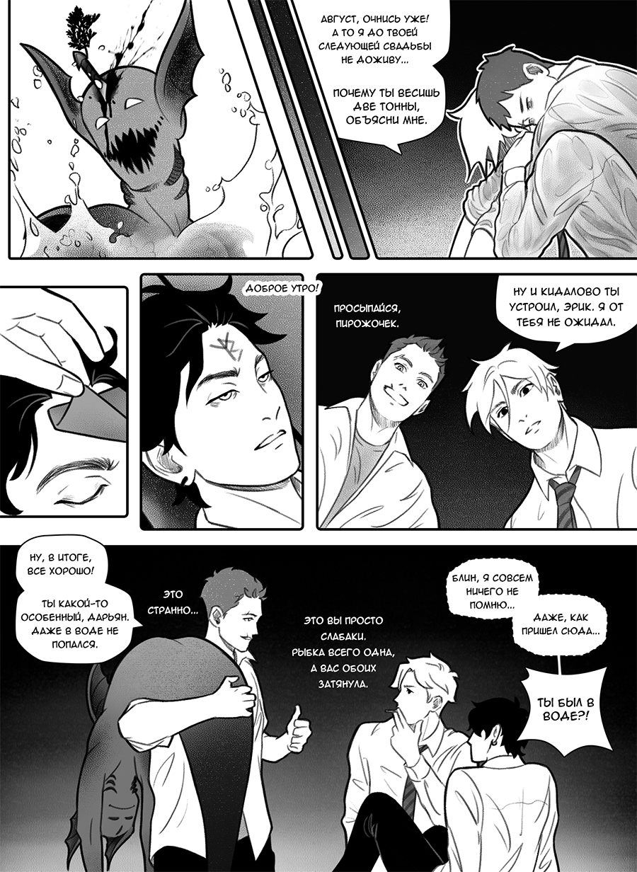 Комикс Фосфор: выпуск №69