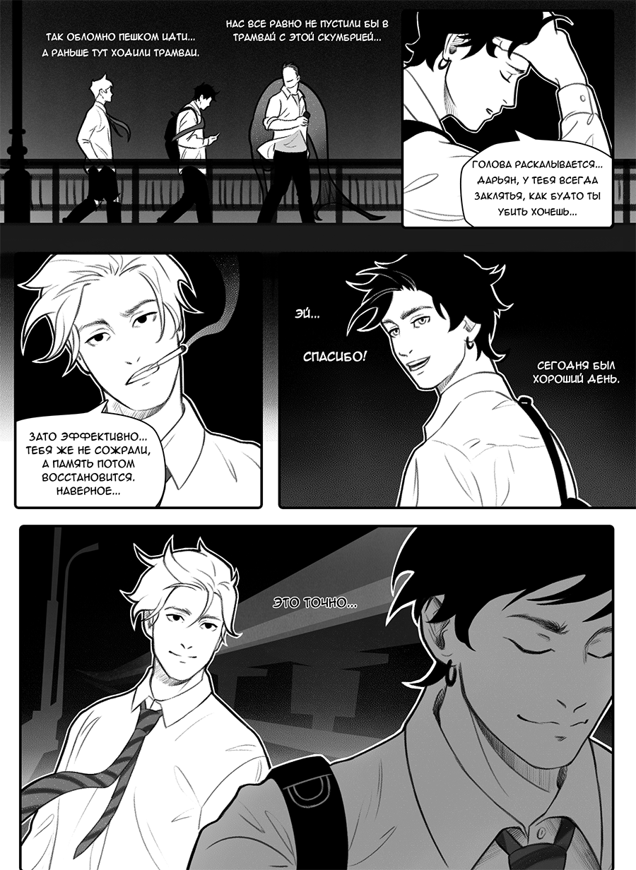 Комикс Фосфор: выпуск №70