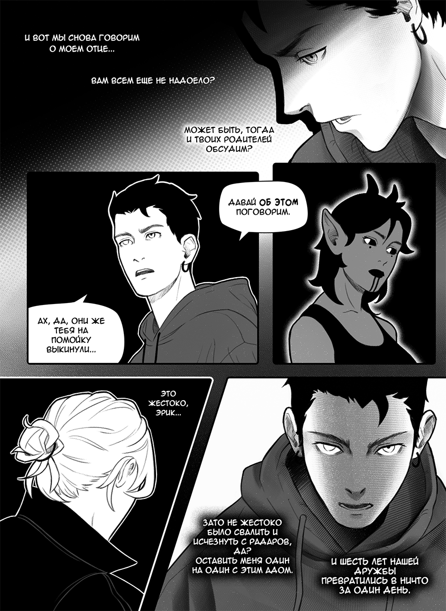 Комикс Фосфор: выпуск №73