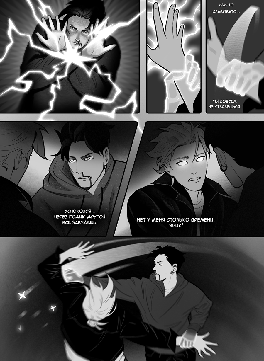 Комикс Фосфор: выпуск №77