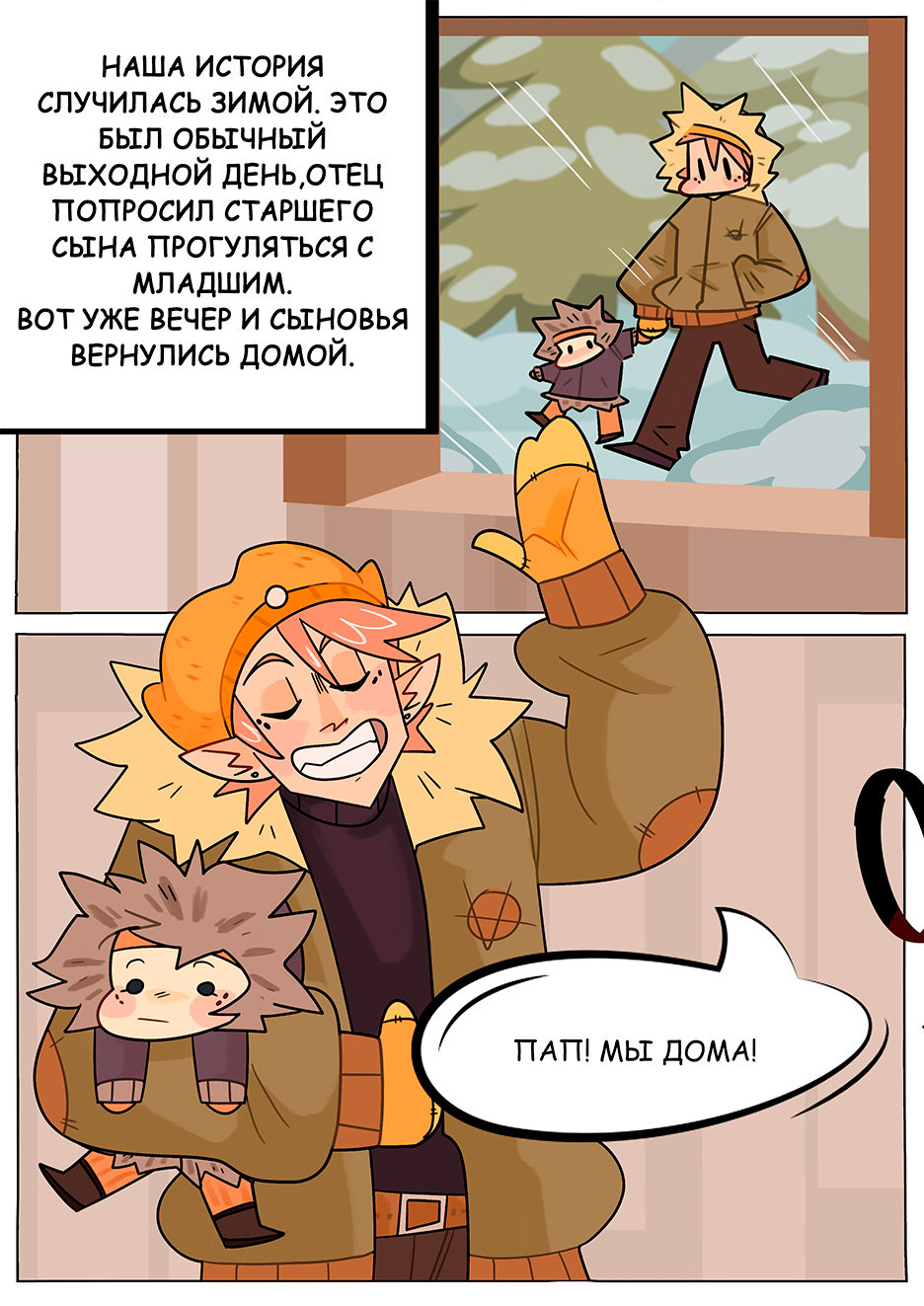 Комикс Где мой сын?: выпуск №2