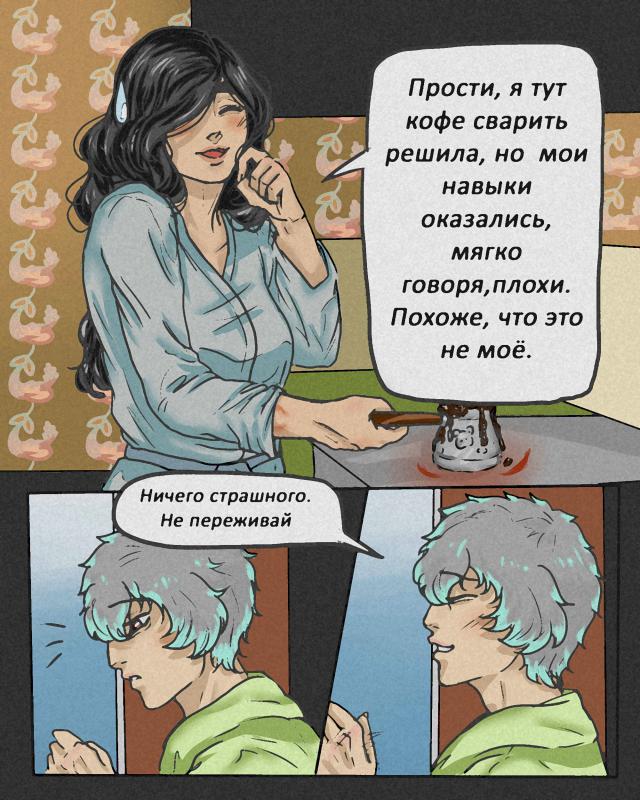 Комикс Снежная лилия: выпуск №203