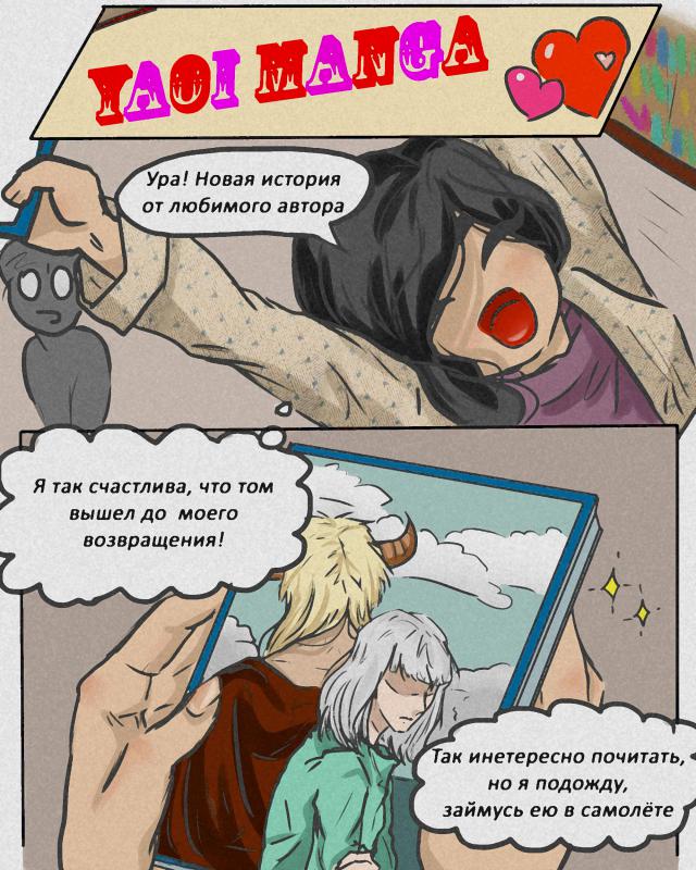 Комикс Снежная лилия: выпуск №213