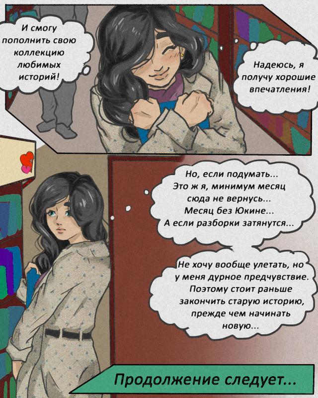 Комикс Снежная лилия: выпуск №214