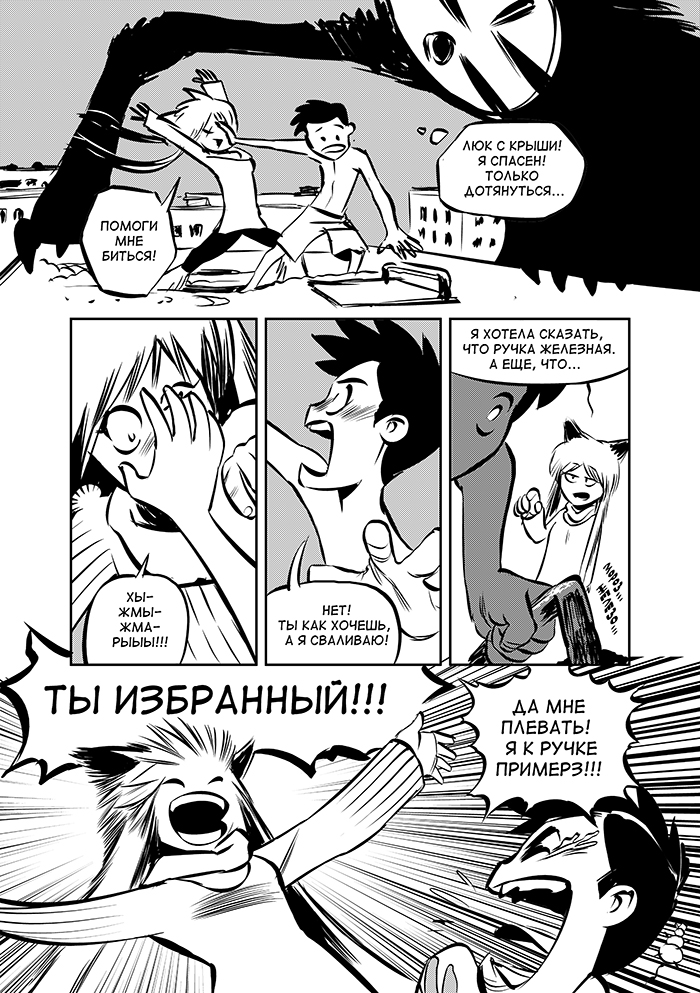 Комикс Якутия: выпуск №11