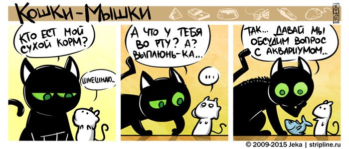 Комикс Кошки-мышки: выпуск №2