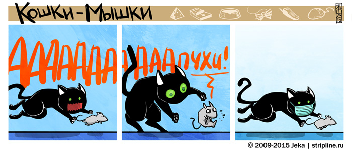 Комикс Кошки-мышки: выпуск №3