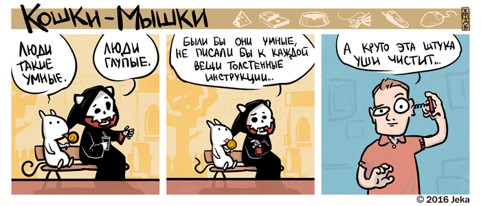 Комикс Кошки-мышки: выпуск №311