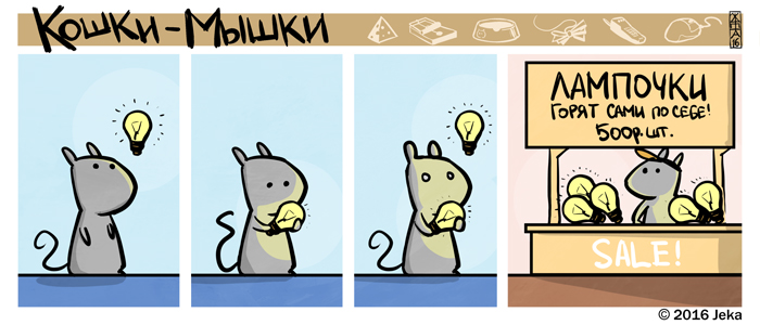 Комикс Кошки-мышки: выпуск №313