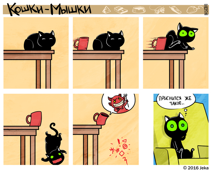 337 выпуск комикс Кошки-мышки читать онлайн на сайте Авторский Комикс