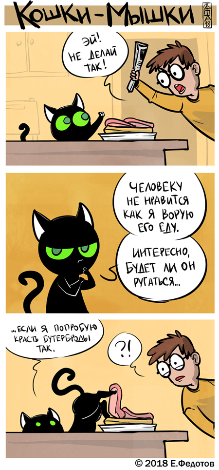 Русский комикс про котов. Комиксы про кошек. Кошки мышки комикс. Смешной комикс про мышку. Смешные комиксы коты.