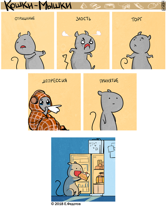 Комикс Кошки-мышки: выпуск №414