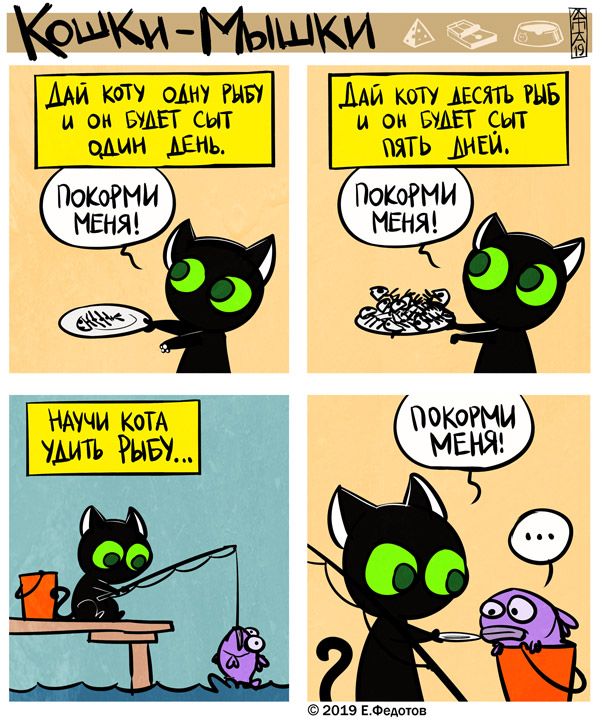 Комикс Кошки-мышки: выпуск №461