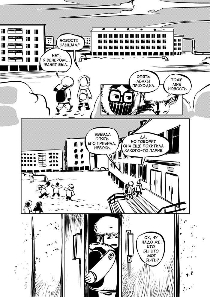 Комикс Якутия: выпуск №27