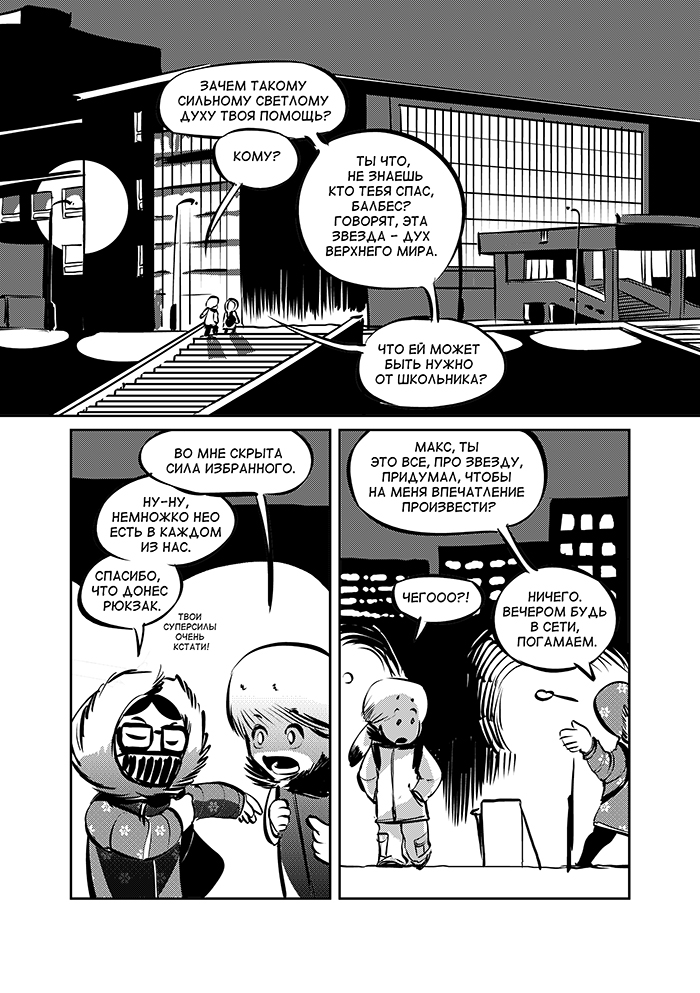 Комикс Якутия: выпуск №52