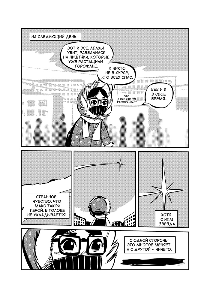 Комикс Якутия: выпуск №169