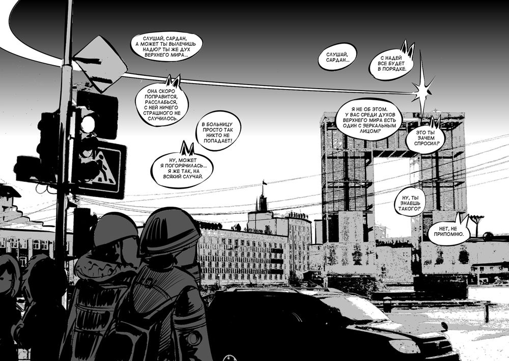 Комикс Якутия: выпуск №229