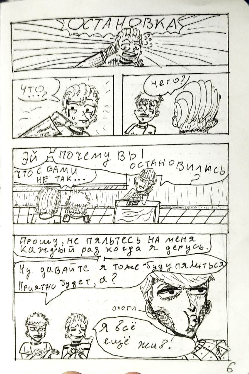 Комикс Кикатрон: выпуск №6