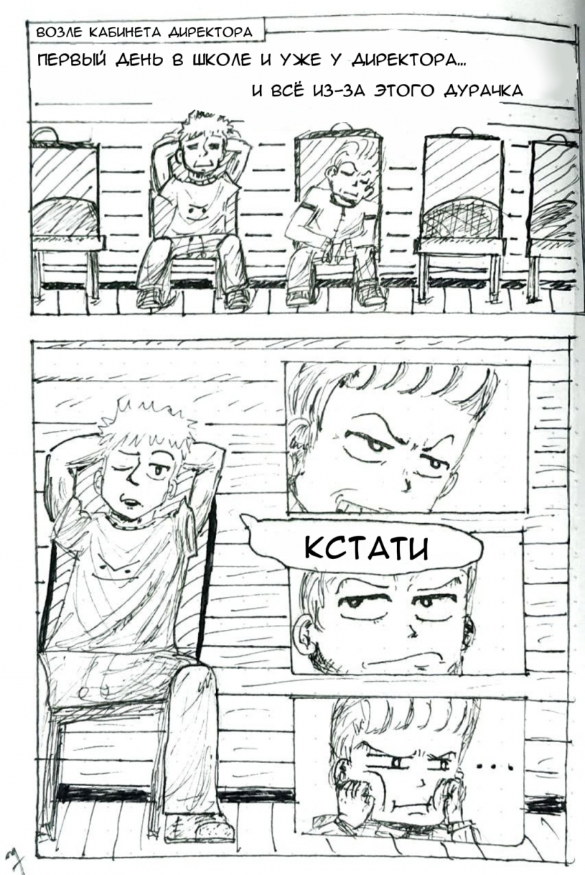 Комикс Кикатрон: выпуск №7