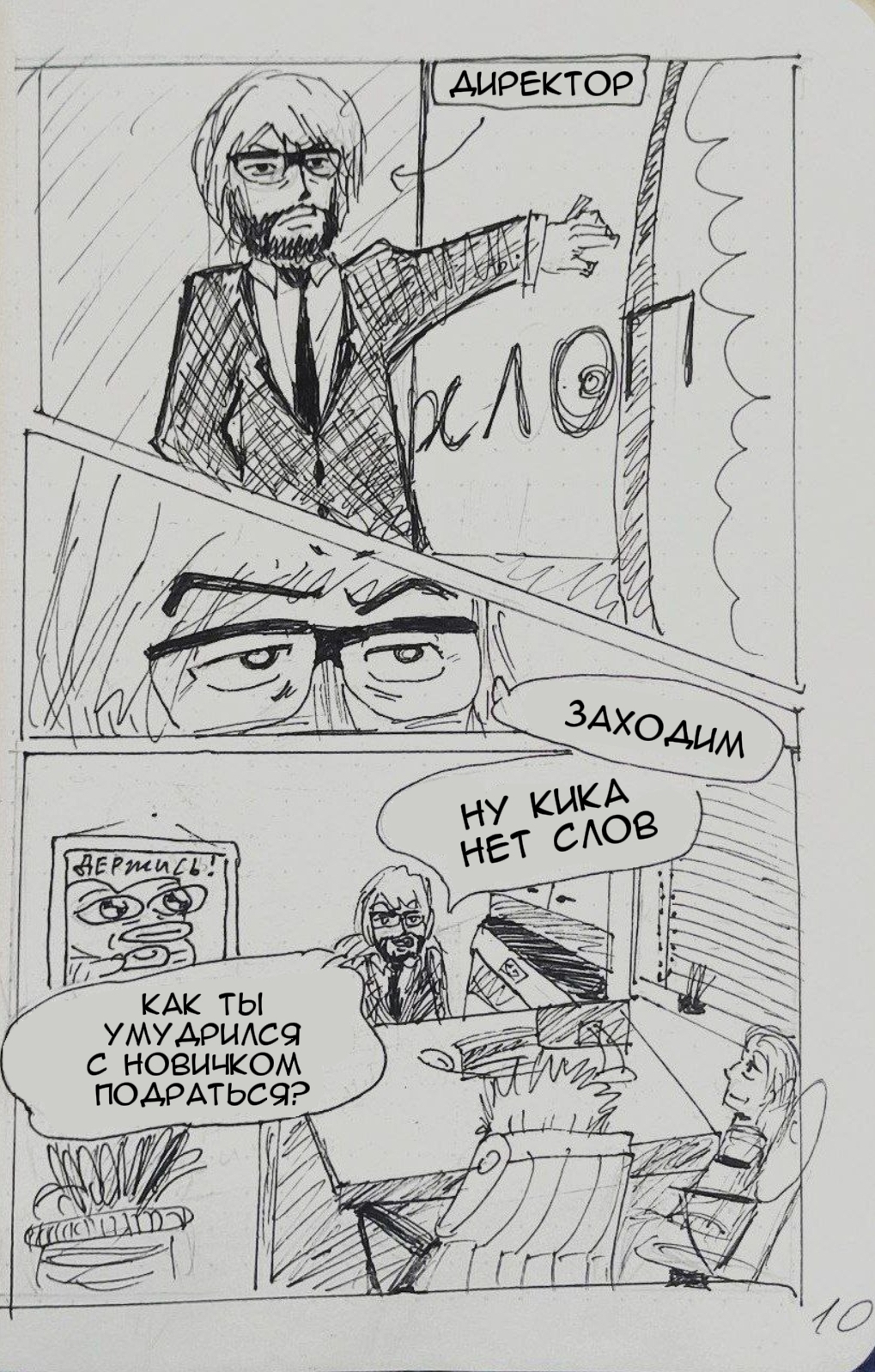 Комикс Кикатрон: выпуск №11