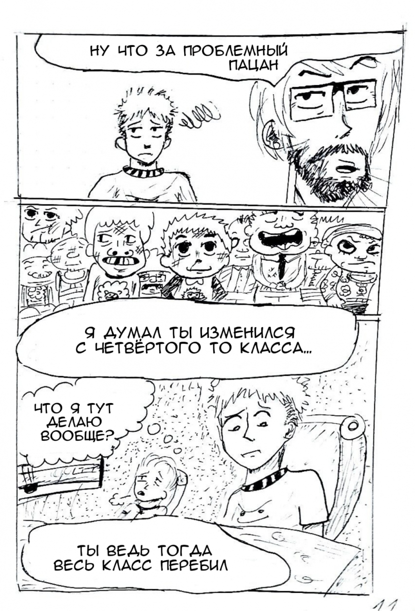 Комикс Кикатрон: выпуск №12