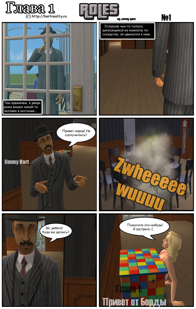 Комикс ROLES: Хроники борды: выпуск №2
