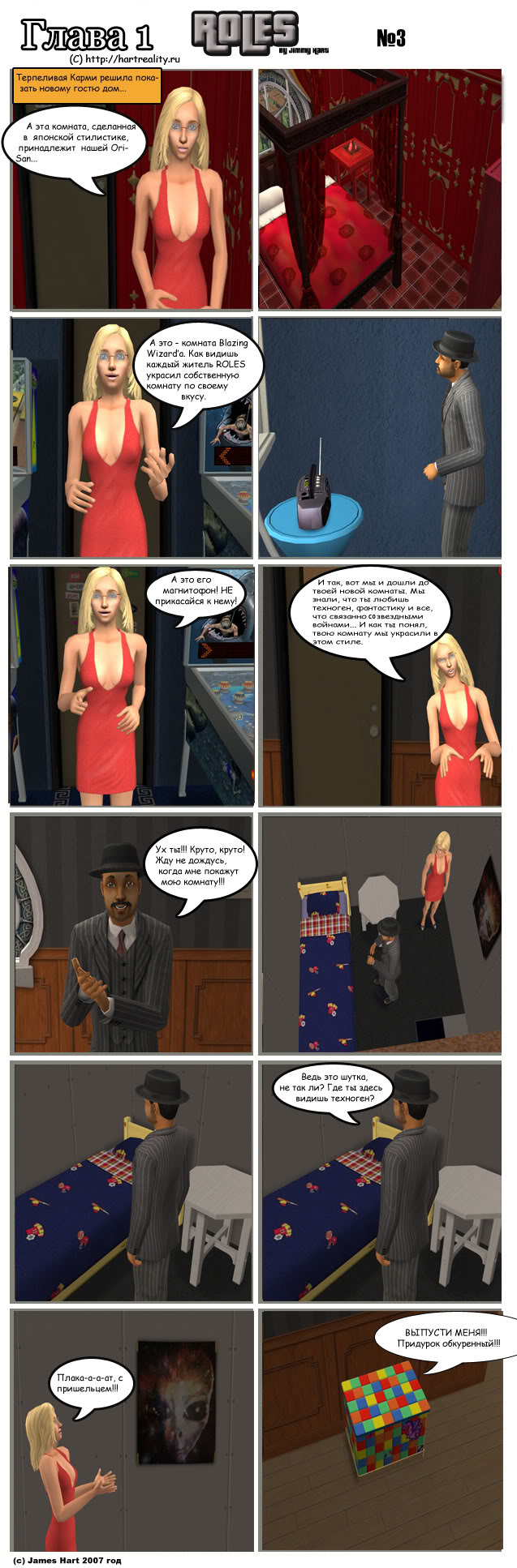 Комикс ROLES: Хроники борды: выпуск №4