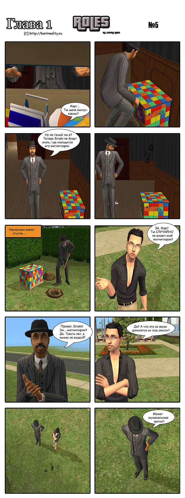 Комикс ROLES: Хроники борды: выпуск №6