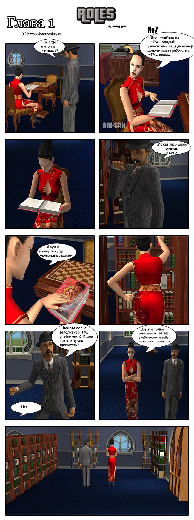 Комикс ROLES: Хроники борды: выпуск №8