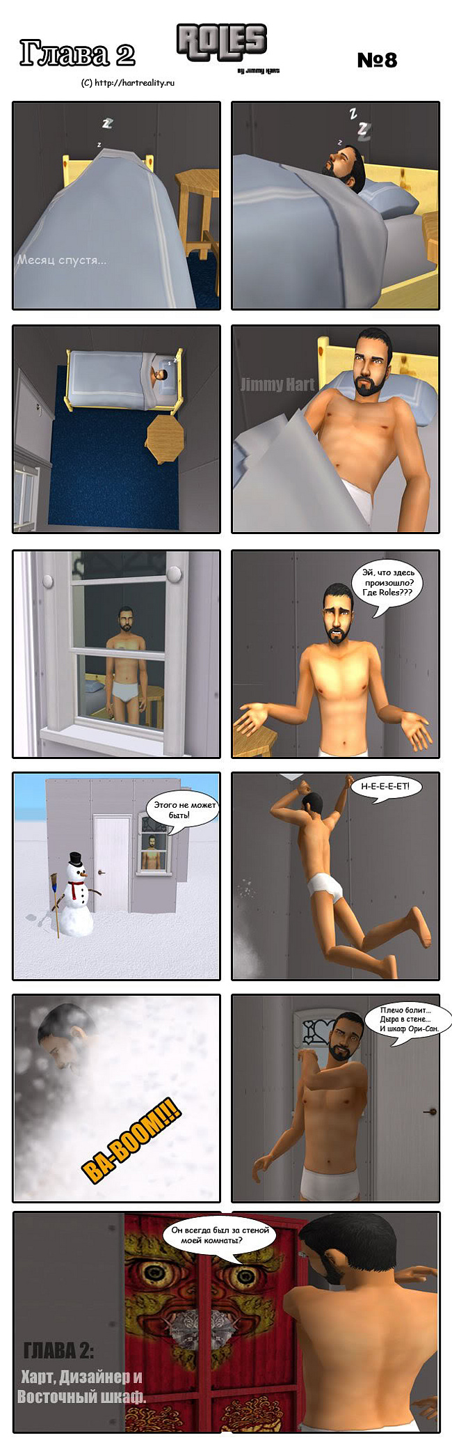 Комикс ROLES: Хроники борды: выпуск №9