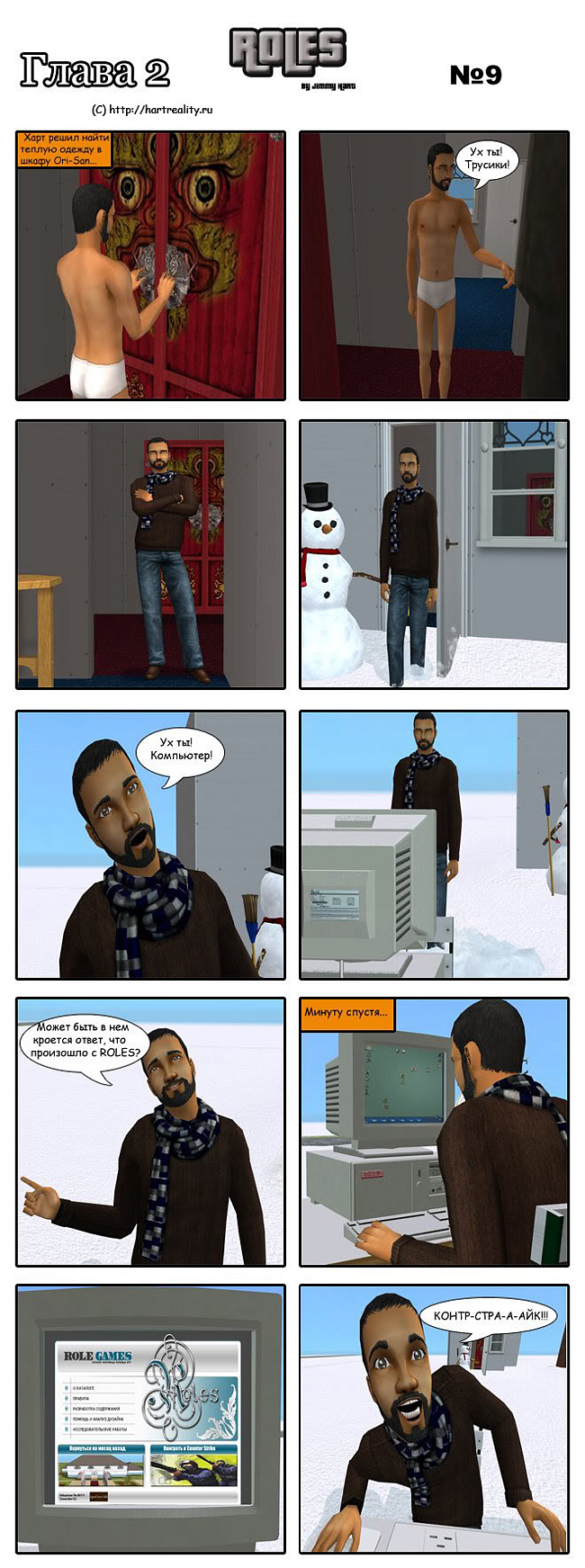 Комикс ROLES: Хроники борды: выпуск №10