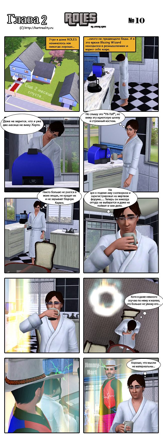 Комикс ROLES: Хроники борды: выпуск №11