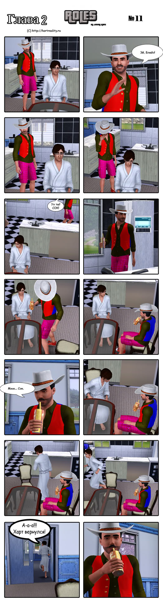 Комикс ROLES: Хроники борды: выпуск №12