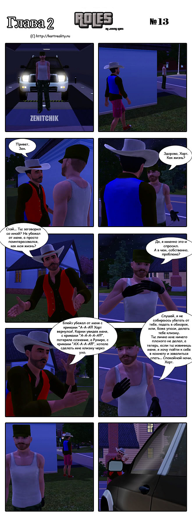 Комикс ROLES: Хроники борды: выпуск №14